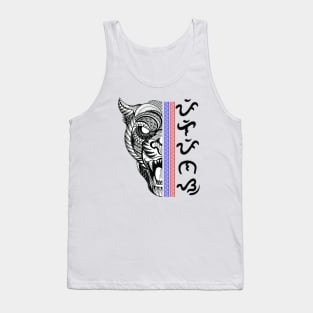 Tribal line Art Tiger / Baybayin word Pilipinas (Philippines) Tank Top